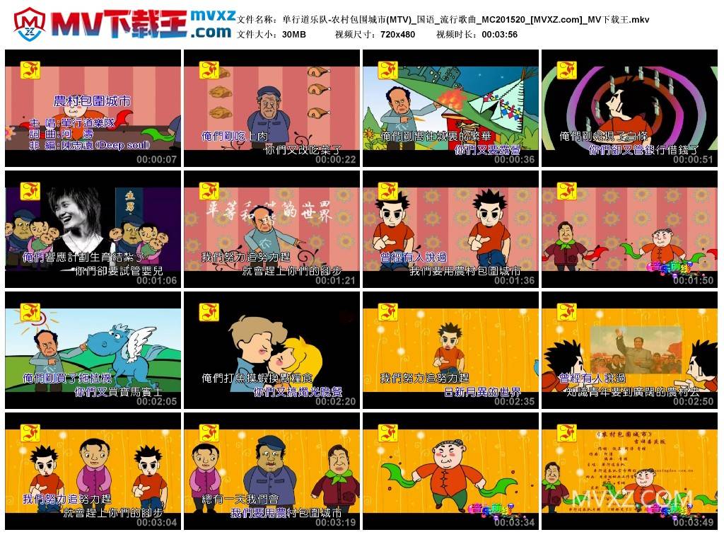 单行道乐队-农村包围城市(MTV)_国语_流行歌曲_MC201520